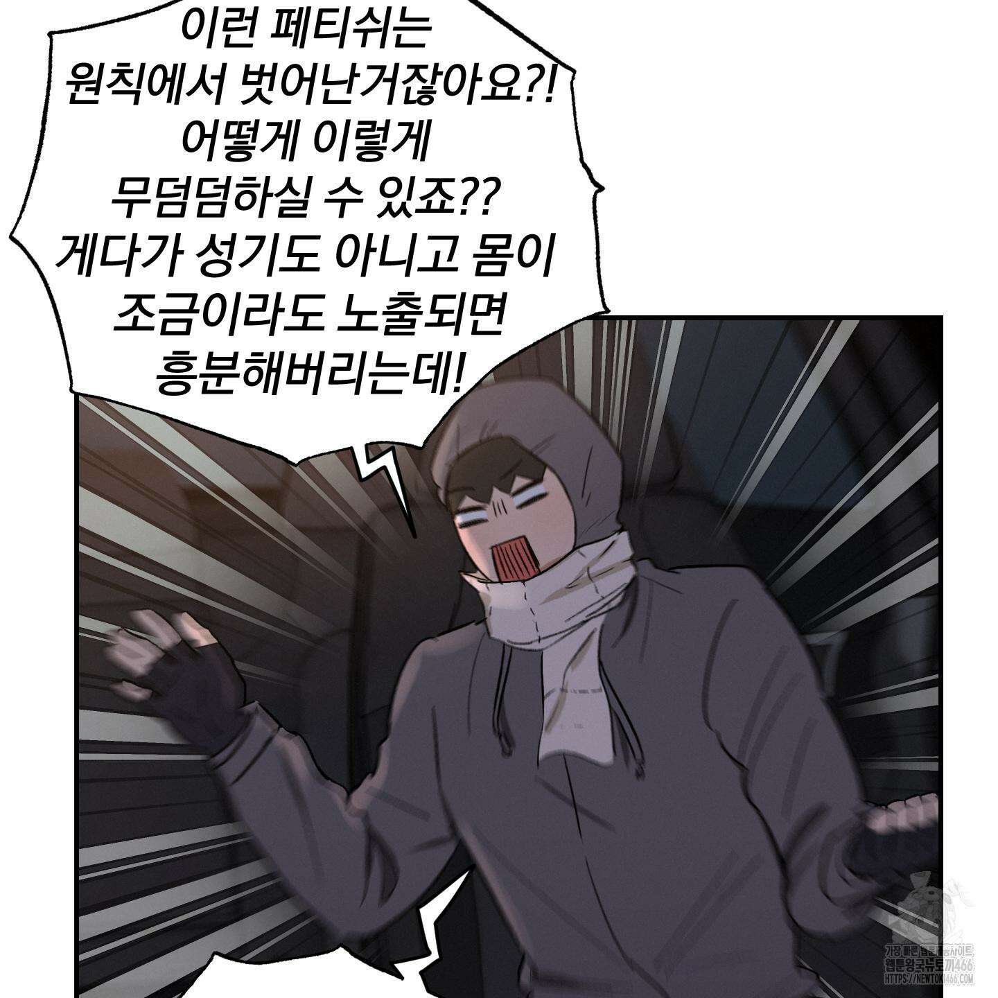 이차적 일탈 3화 72
