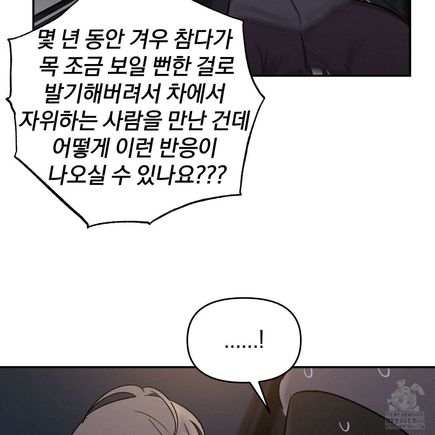 이차적 일탈 3화 73