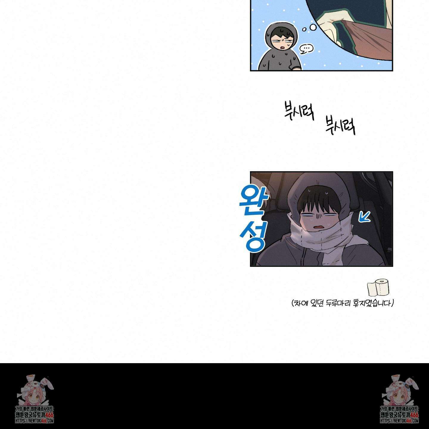 이차적 일탈 3화 82