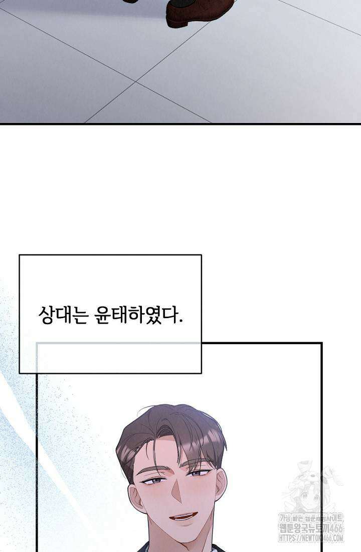 오피스 파트너 [19세 완전판] 5화 3