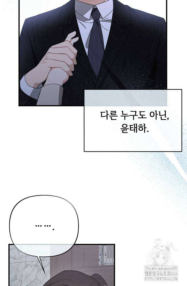 오피스 파트너 [19세 완전판] 5화 4