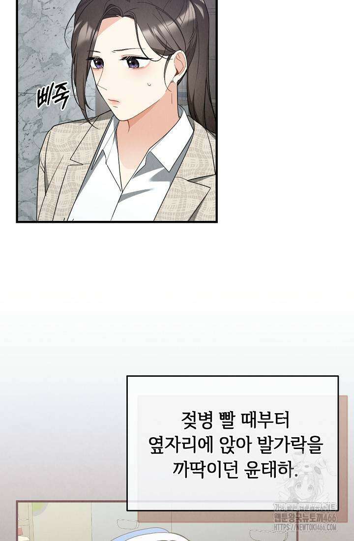 오피스 파트너 [19세 완전판] 5화 5