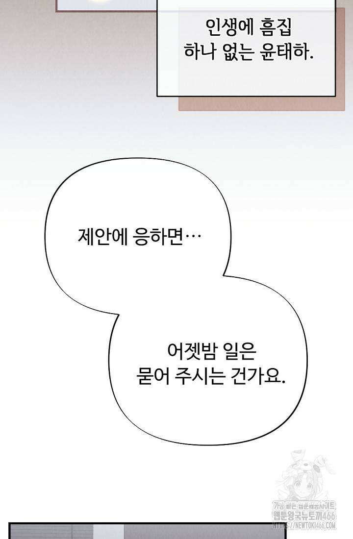 오피스 파트너 [19세 완전판] 5화 7