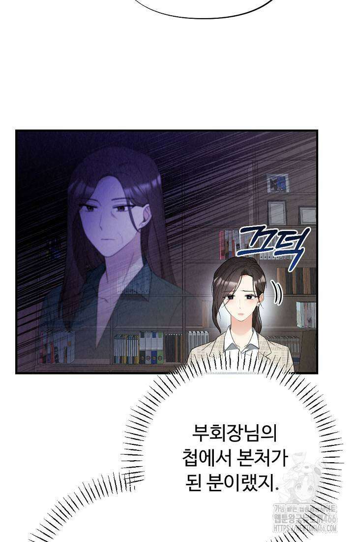 오피스 파트너 [19세 완전판] 5화 10