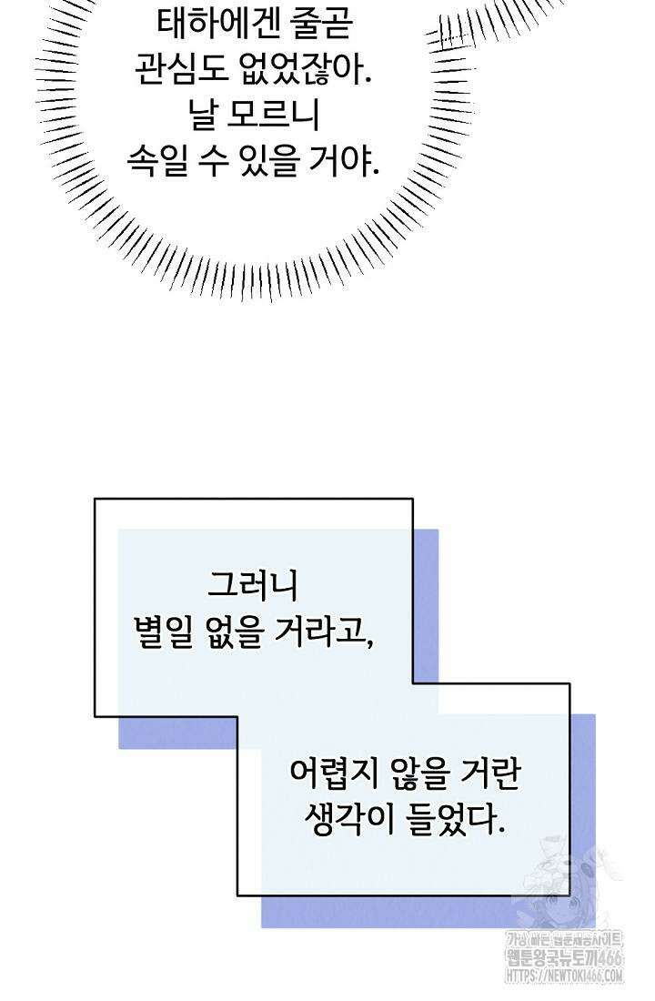 오피스 파트너 [19세 완전판] 5화 11