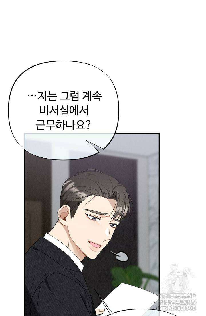 오피스 파트너 [19세 완전판] 5화 12