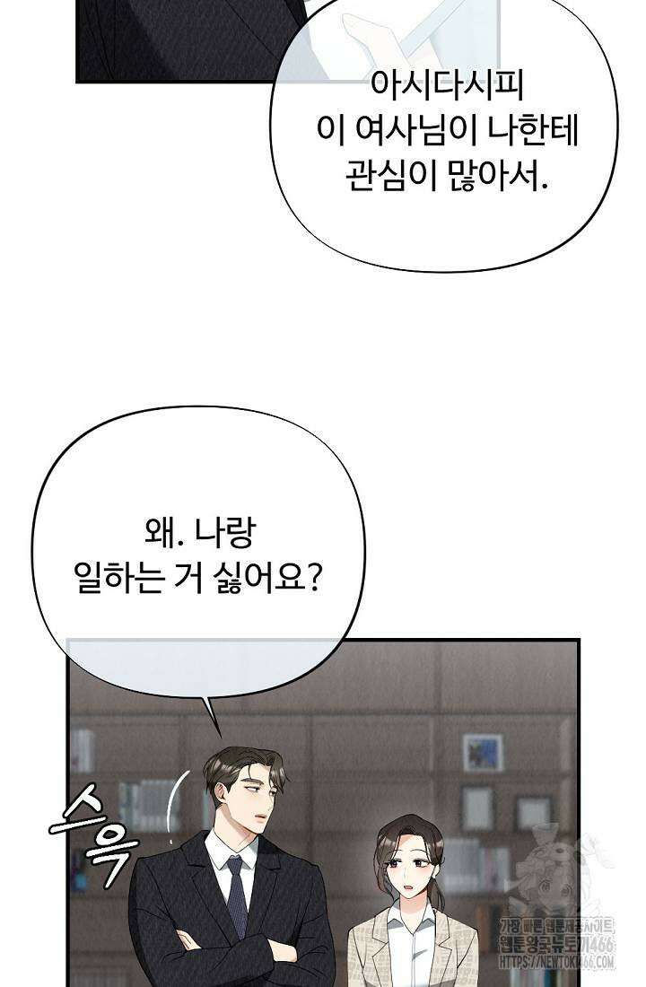 오피스 파트너 [19세 완전판] 5화 13