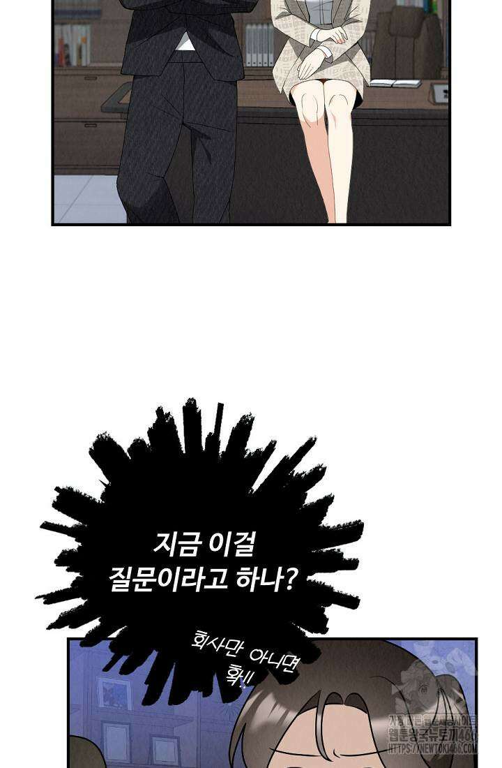 오피스 파트너 [19세 완전판] 5화 14