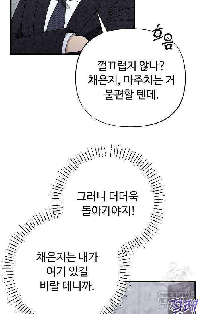 오피스 파트너 [19세 완전판] 5화 16