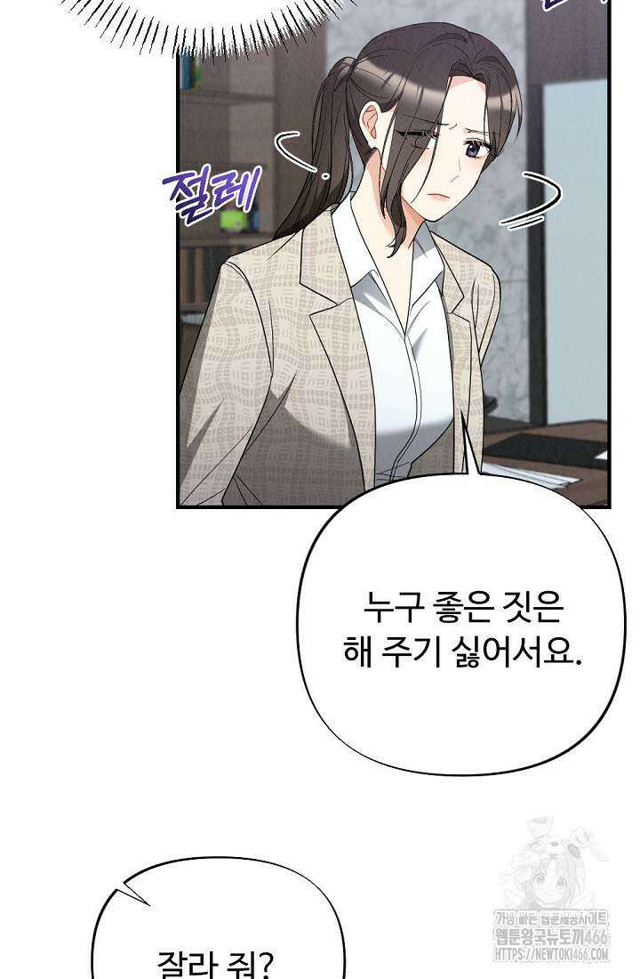 오피스 파트너 [19세 완전판] 5화 17