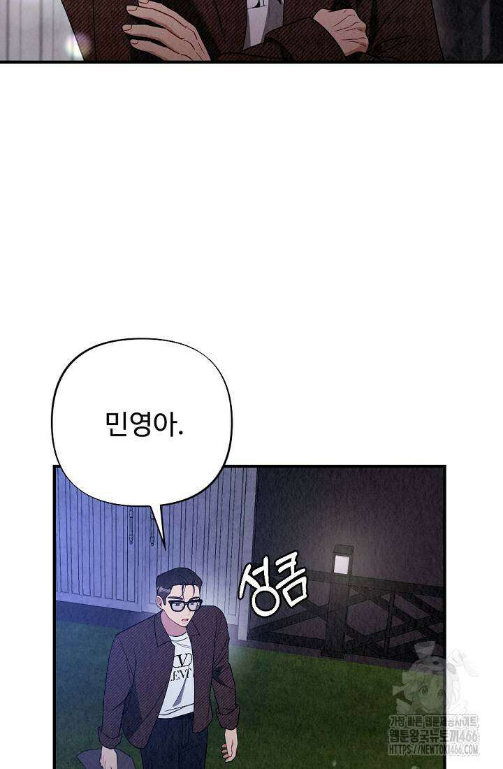 오피스 파트너 [19세 완전판] 15화 6