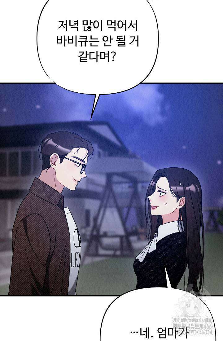 오피스 파트너 [19세 완전판] 15화 9