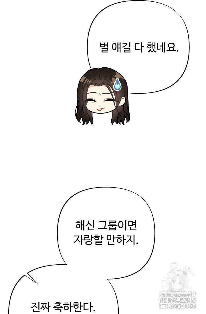 오피스 파트너 [19세 완전판] 15화 13