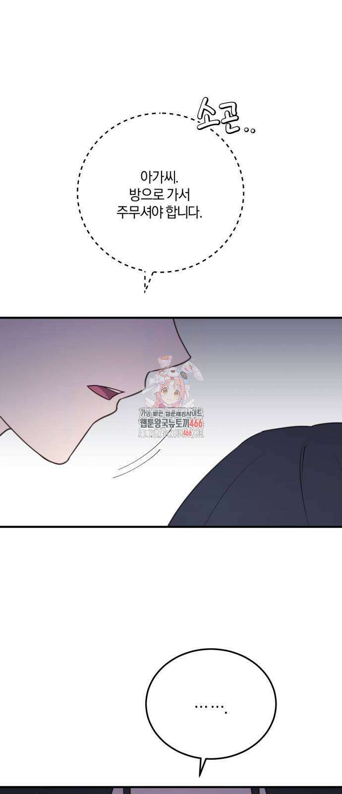 악녀는 조용히 살고싶을 뿐인데! 40화 1