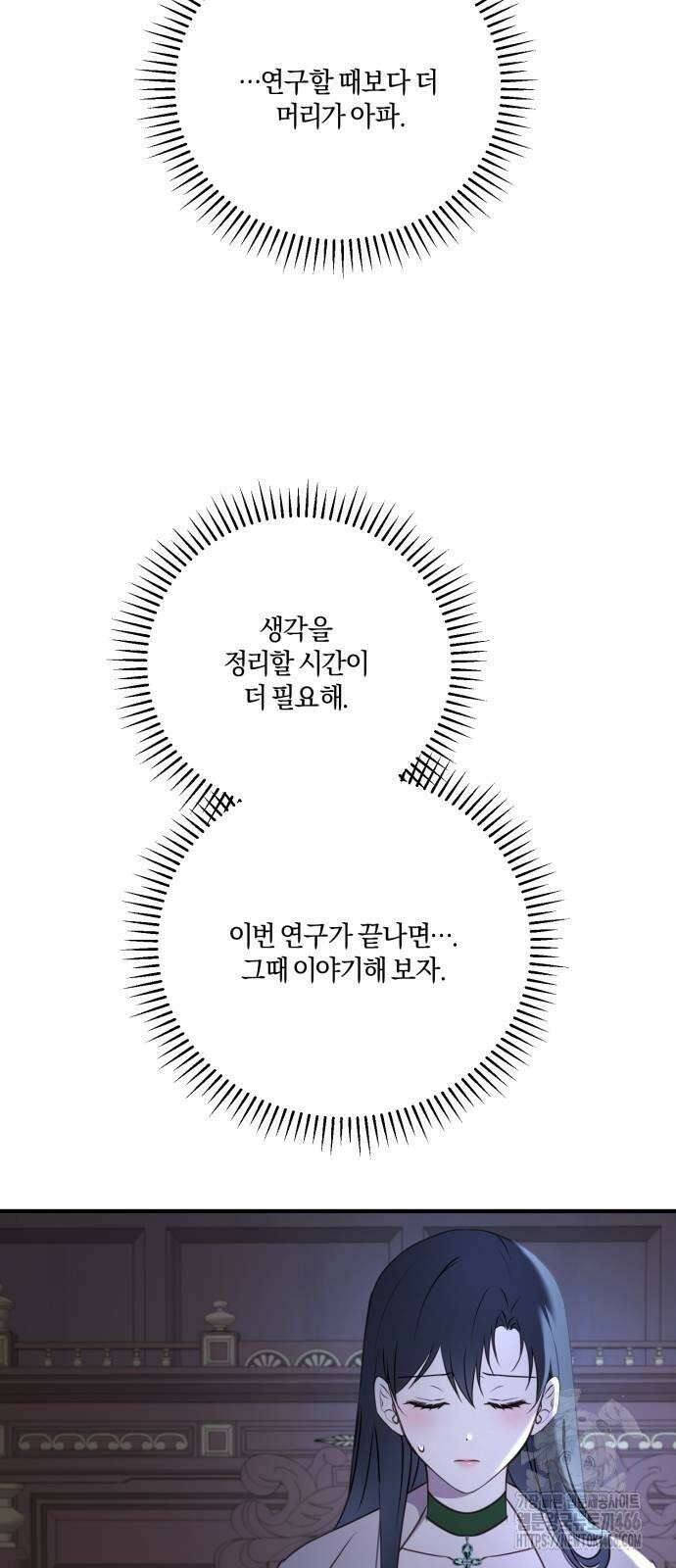 악녀는 조용히 살고싶을 뿐인데! 40화 9