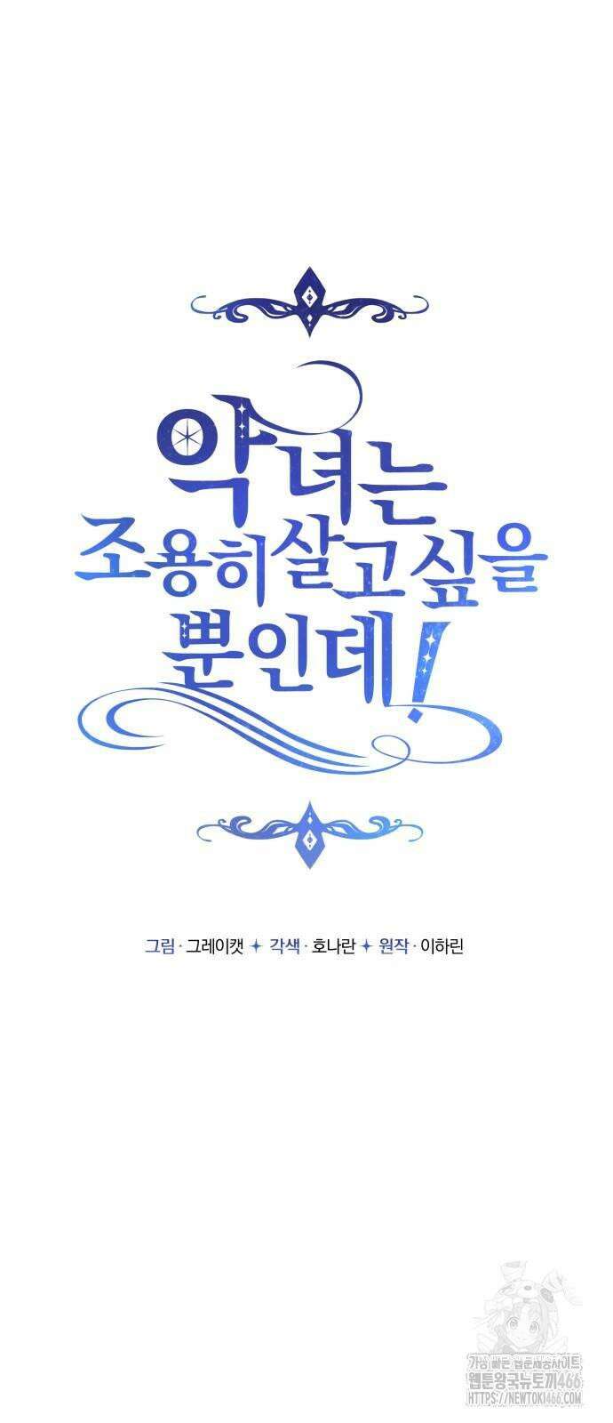 악녀는 조용히 살고싶을 뿐인데! 40화 12