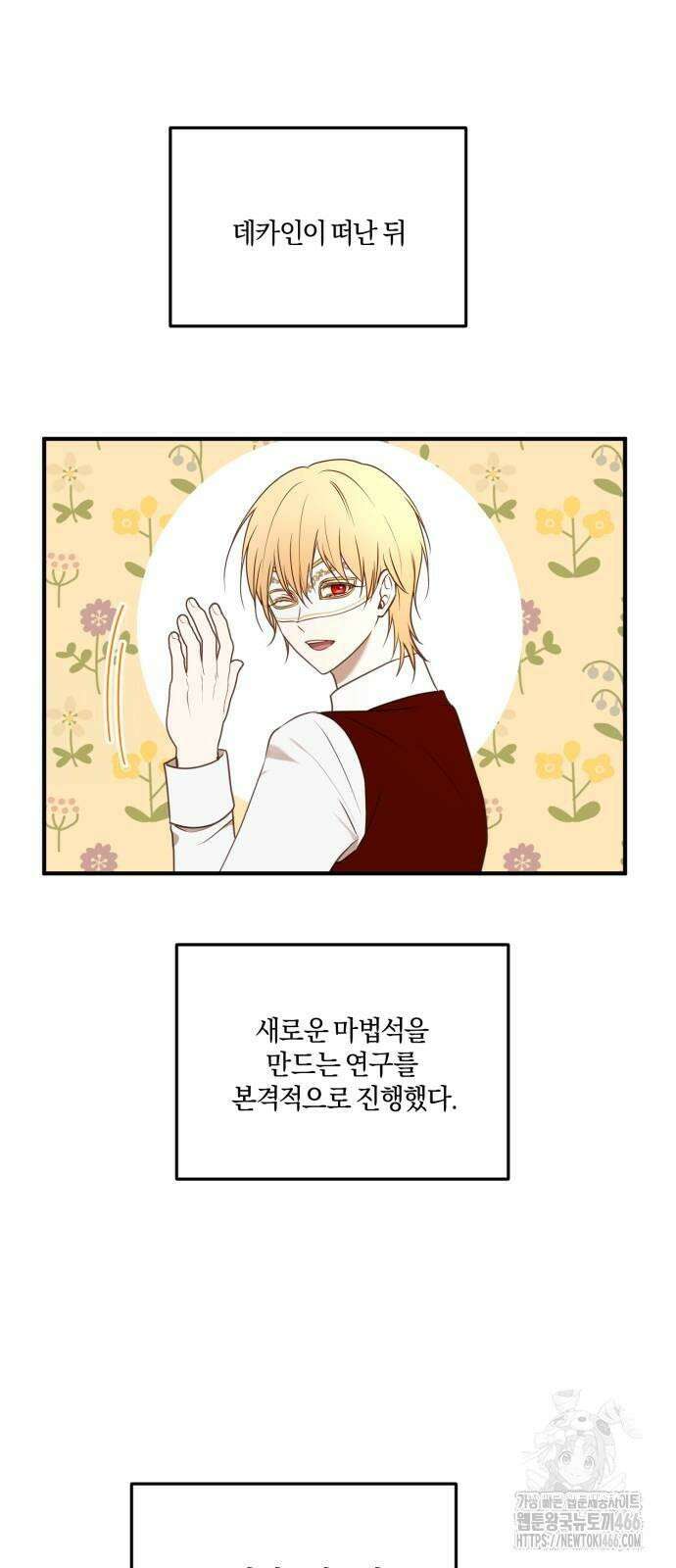 악녀는 조용히 살고싶을 뿐인데! 40화 13