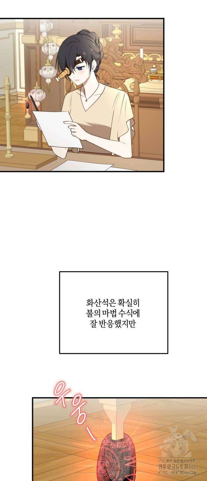 악녀는 조용히 살고싶을 뿐인데! 40화 16