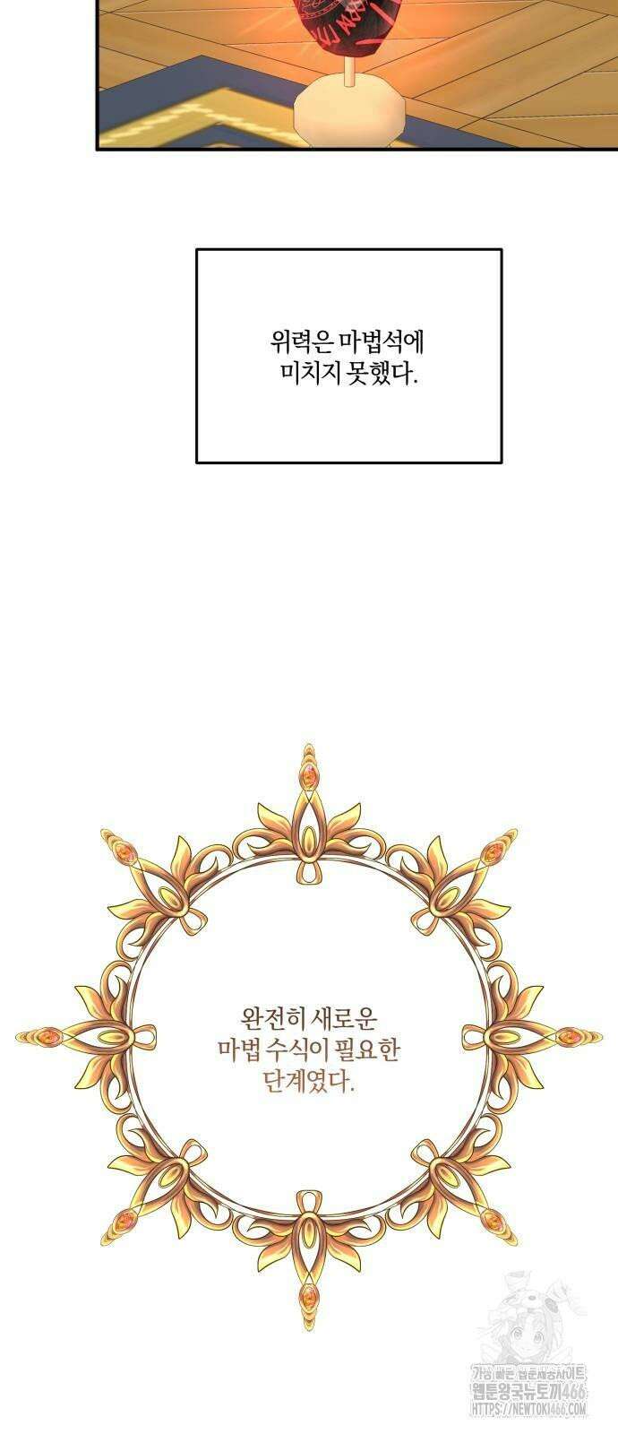 악녀는 조용히 살고싶을 뿐인데! 40화 17