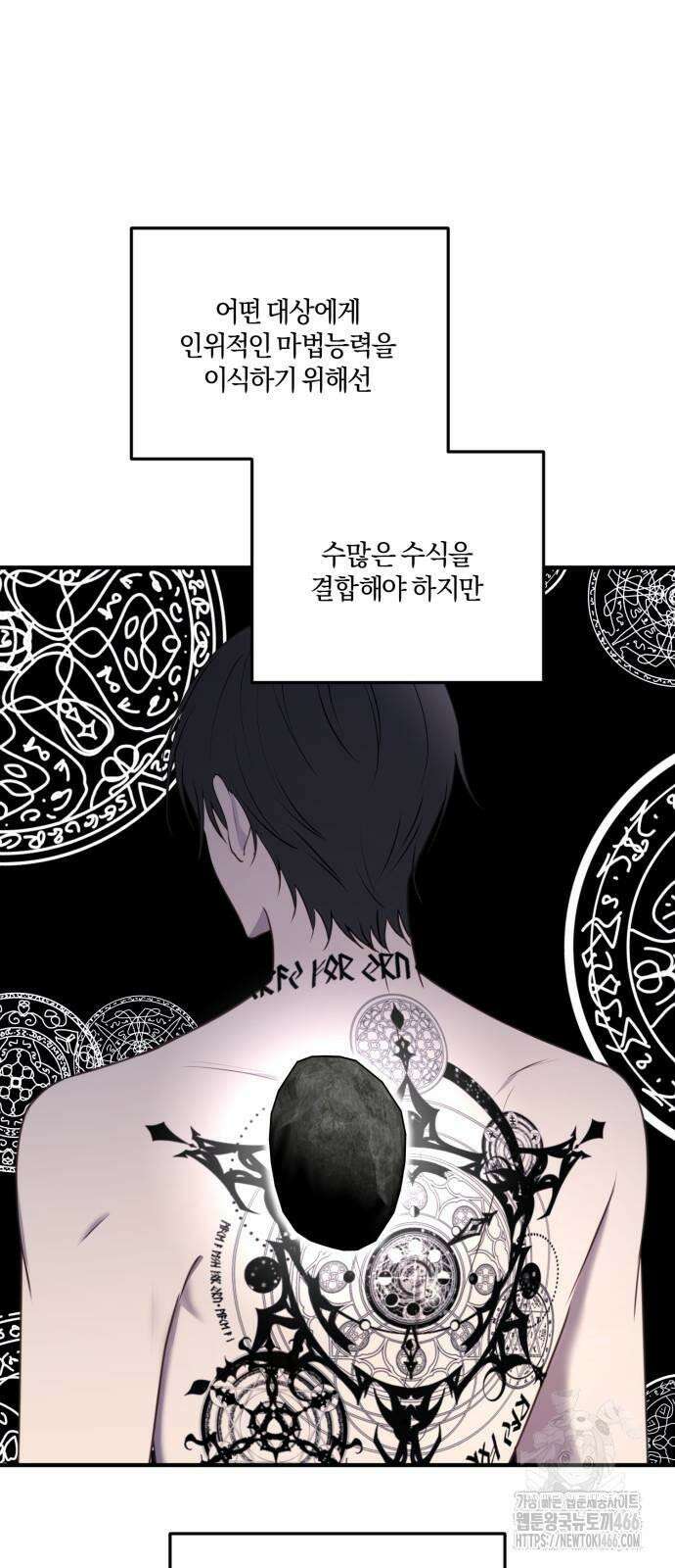 악녀는 조용히 살고싶을 뿐인데! 40화 18
