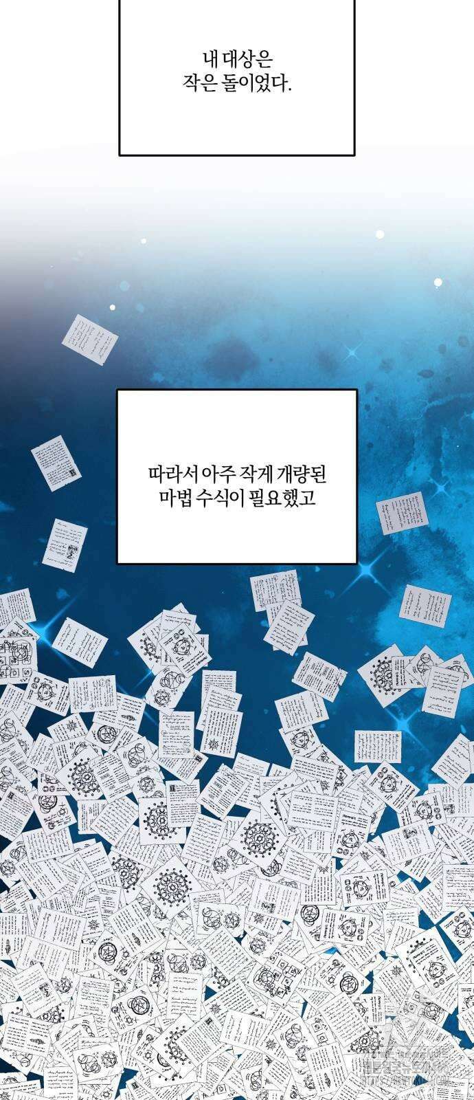 악녀는 조용히 살고싶을 뿐인데! 40화 19
