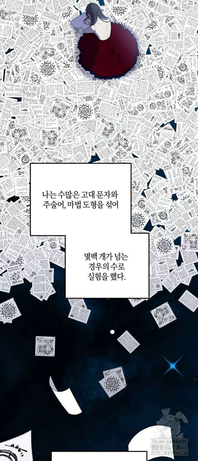 악녀는 조용히 살고싶을 뿐인데! 40화 20