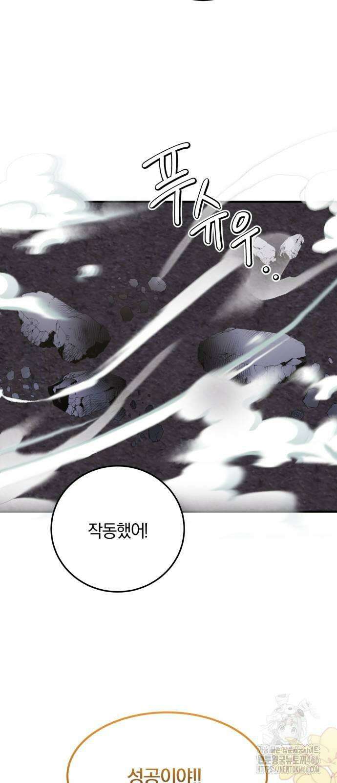 악녀는 조용히 살고싶을 뿐인데! 40화 28