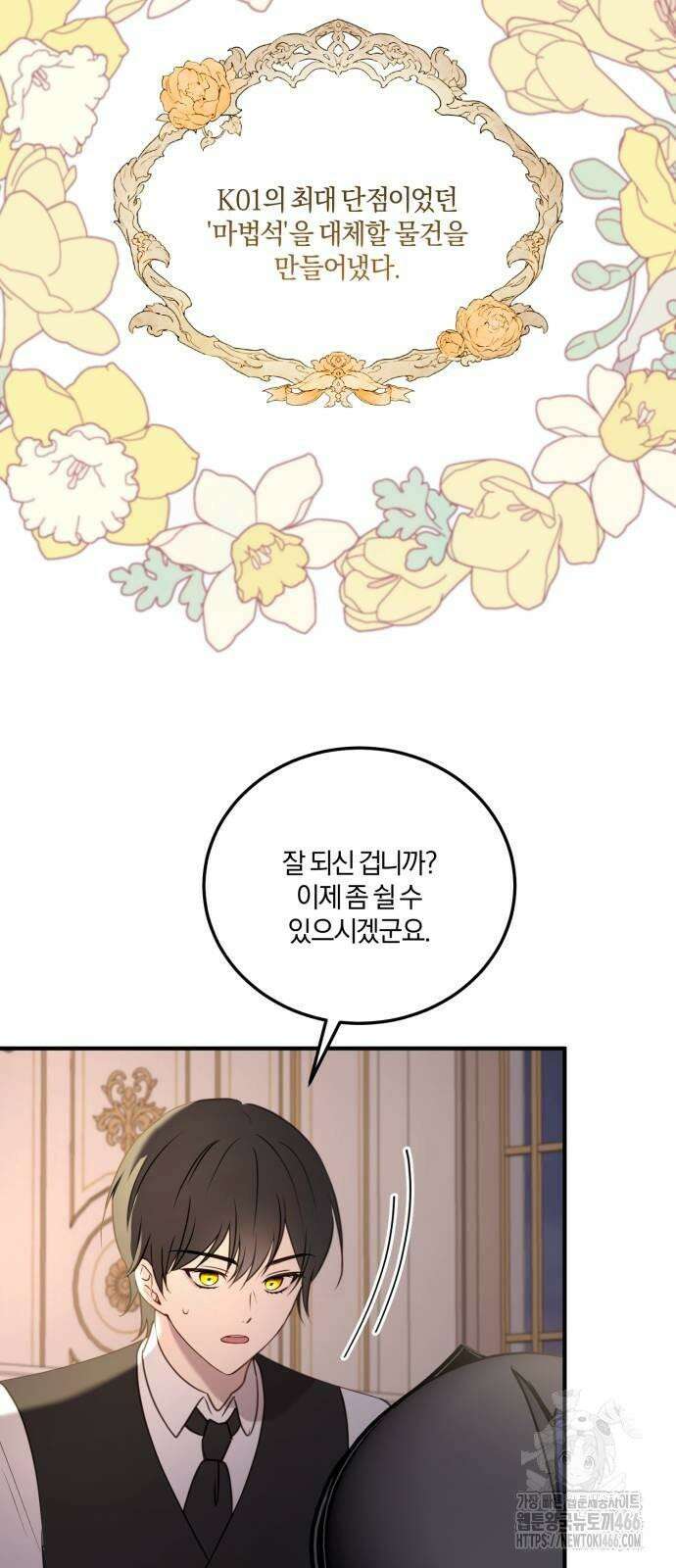 악녀는 조용히 살고싶을 뿐인데! 40화 30