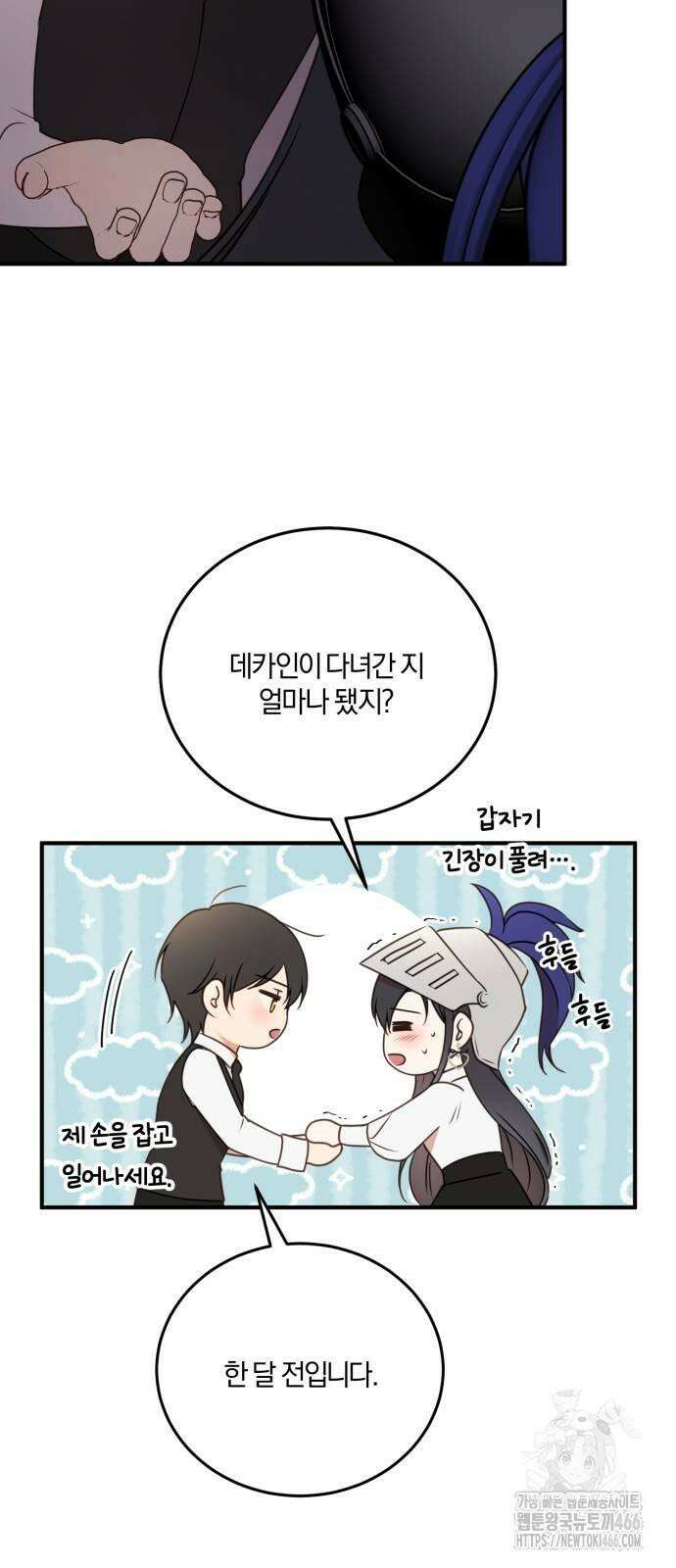 악녀는 조용히 살고싶을 뿐인데! 40화 31