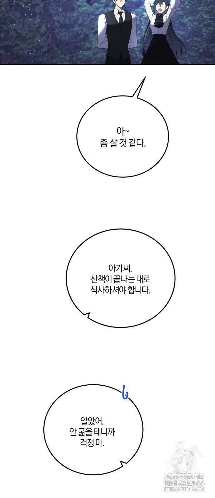 악녀는 조용히 살고싶을 뿐인데! 40화 35