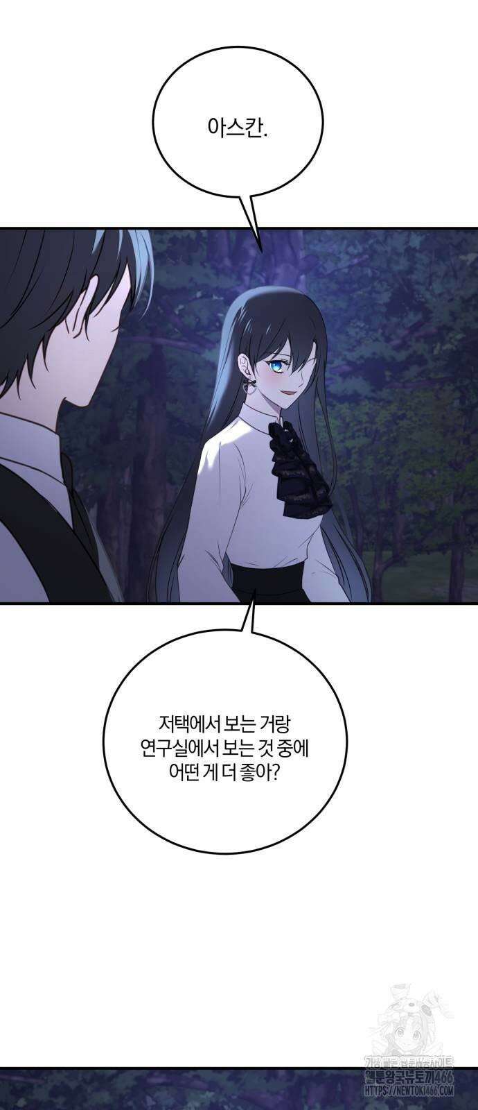 악녀는 조용히 살고싶을 뿐인데! 40화 38