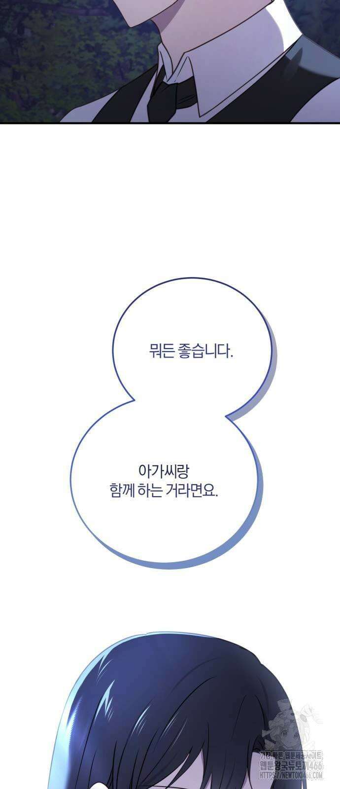 악녀는 조용히 살고싶을 뿐인데! 40화 40