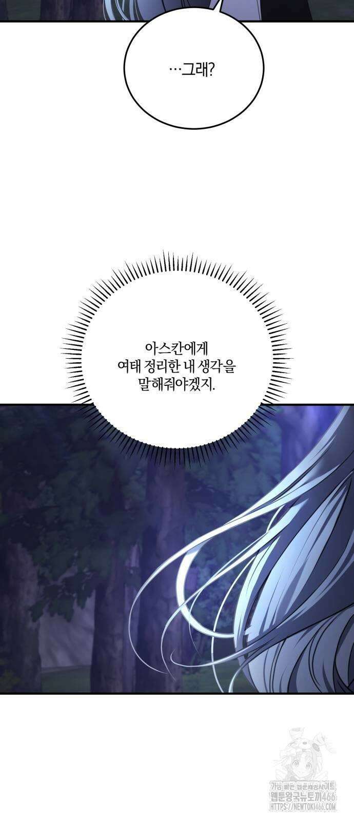 악녀는 조용히 살고싶을 뿐인데! 40화 42