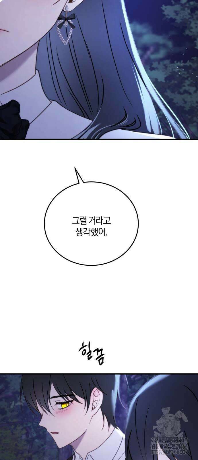 악녀는 조용히 살고싶을 뿐인데! 40화 48