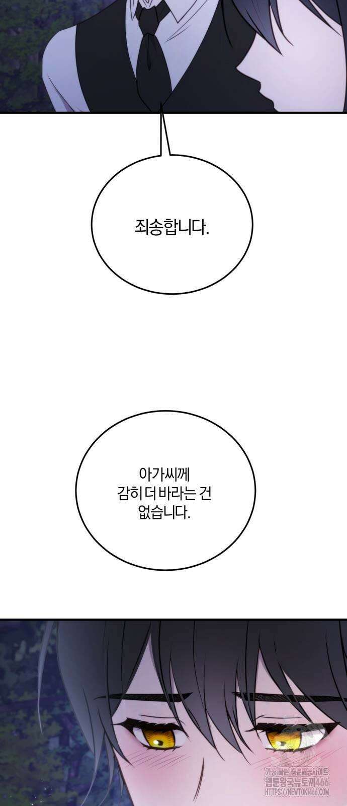 악녀는 조용히 살고싶을 뿐인데! 40화 49
