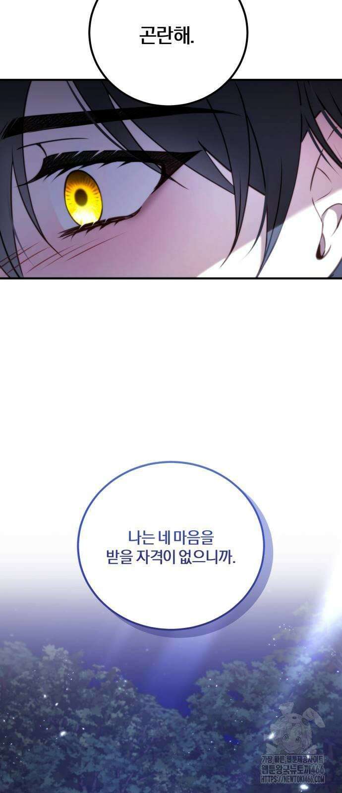 악녀는 조용히 살고싶을 뿐인데! 40화 52