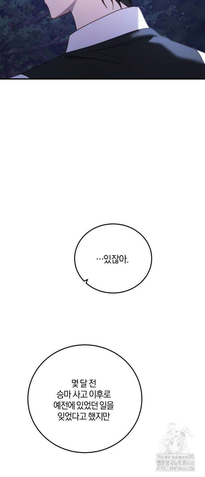 악녀는 조용히 살고싶을 뿐인데! 40화 54