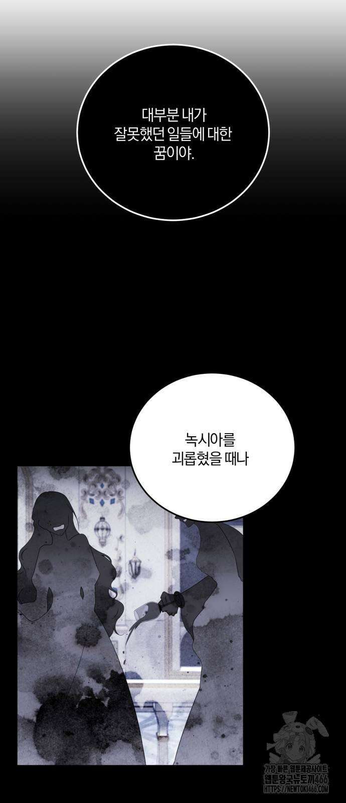 악녀는 조용히 살고싶을 뿐인데! 40화 56