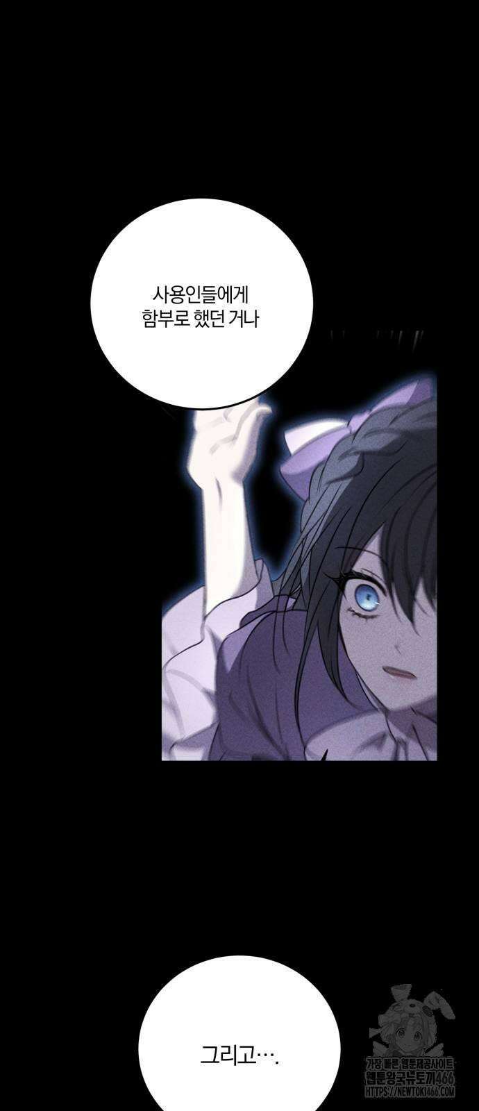 악녀는 조용히 살고싶을 뿐인데! 40화 57