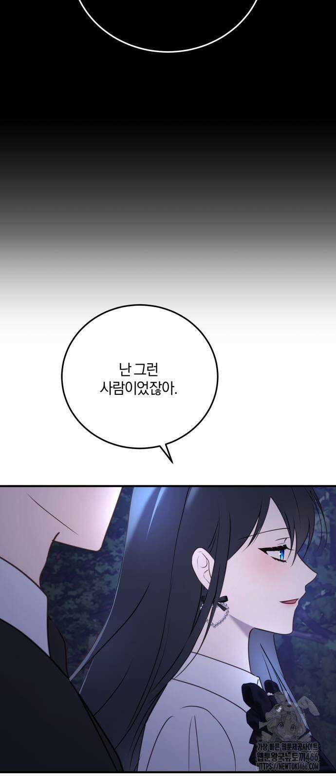 악녀는 조용히 살고싶을 뿐인데! 40화 59