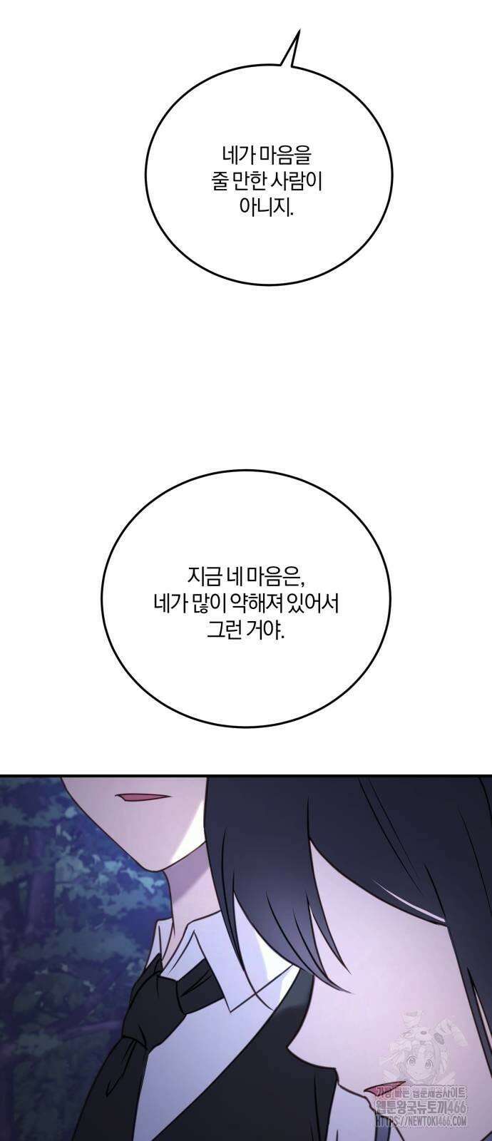 악녀는 조용히 살고싶을 뿐인데! 40화 60