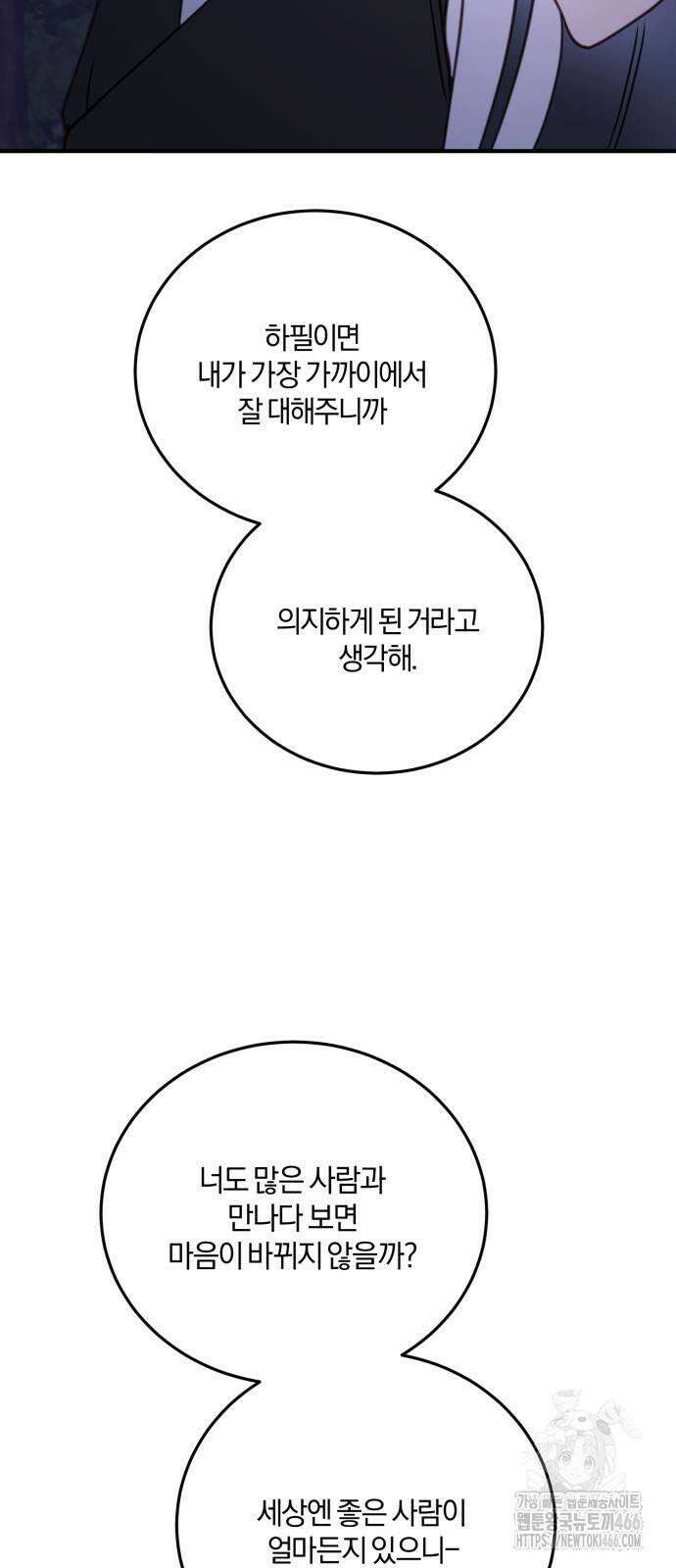 악녀는 조용히 살고싶을 뿐인데! 40화 61