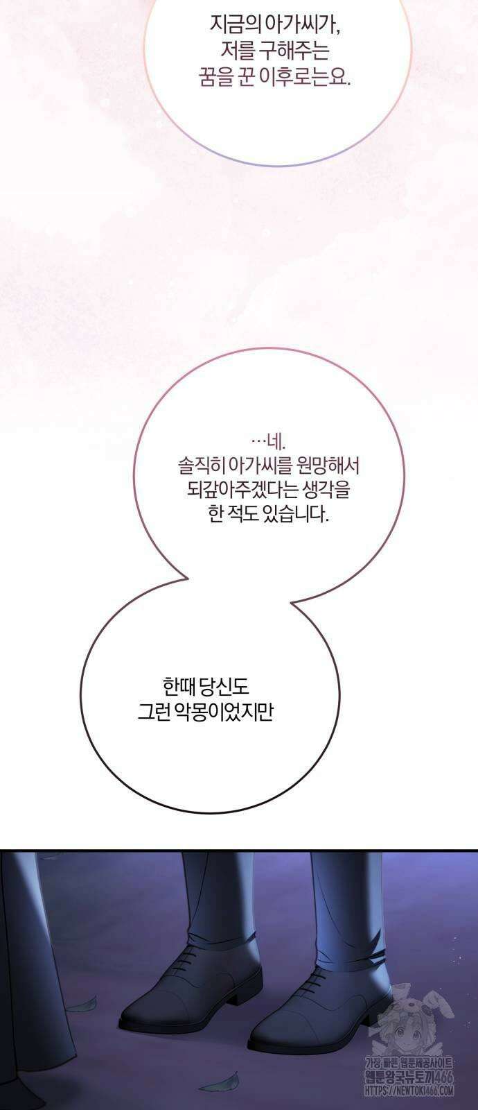 악녀는 조용히 살고싶을 뿐인데! 40화 67