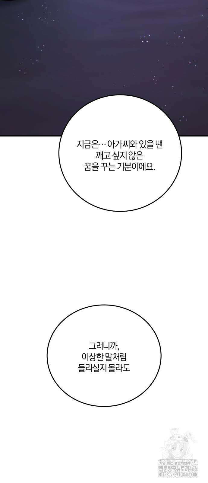 악녀는 조용히 살고싶을 뿐인데! 40화 68