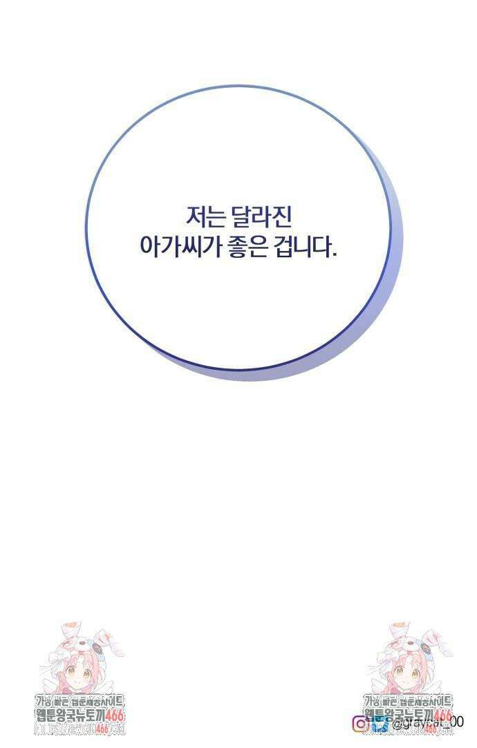 악녀는 조용히 살고싶을 뿐인데! 40화 70