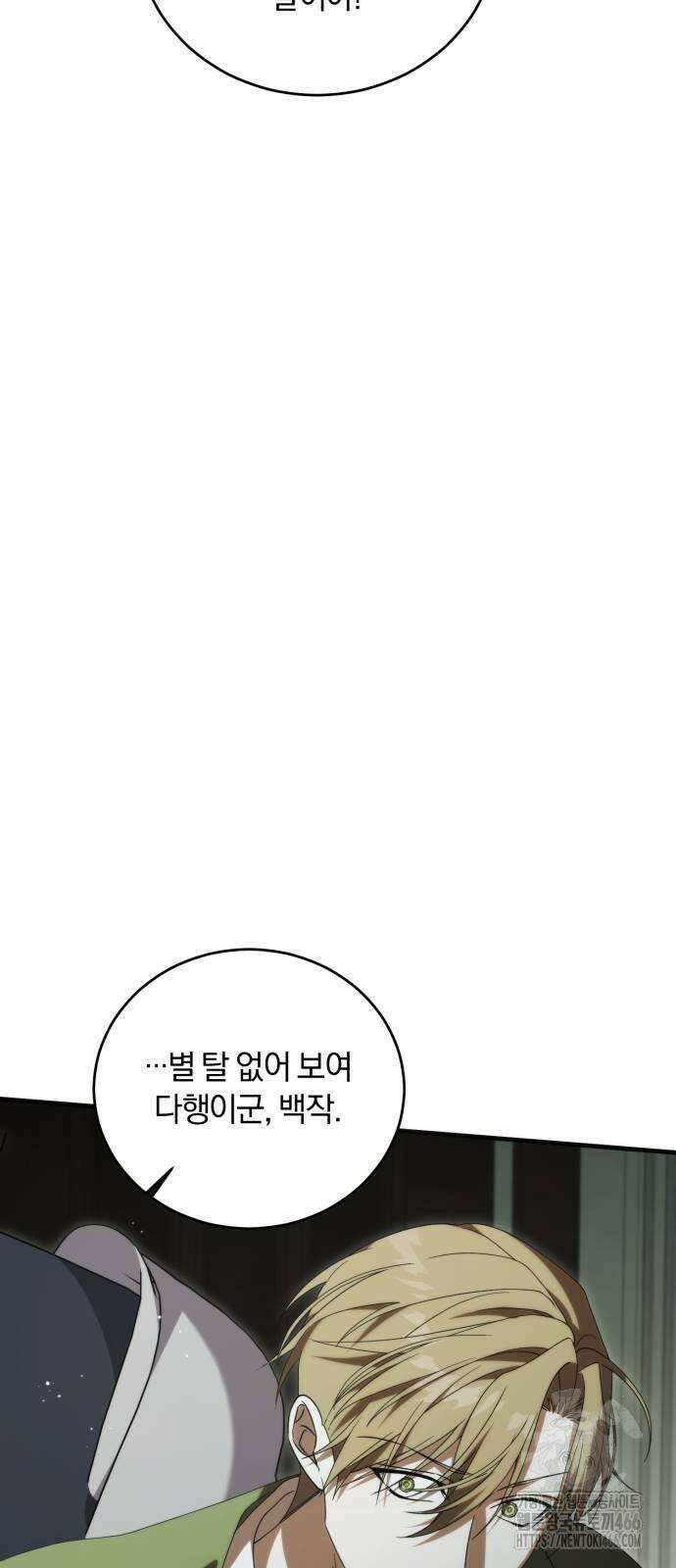 죽었는데 왜 집착하세요 30화 3