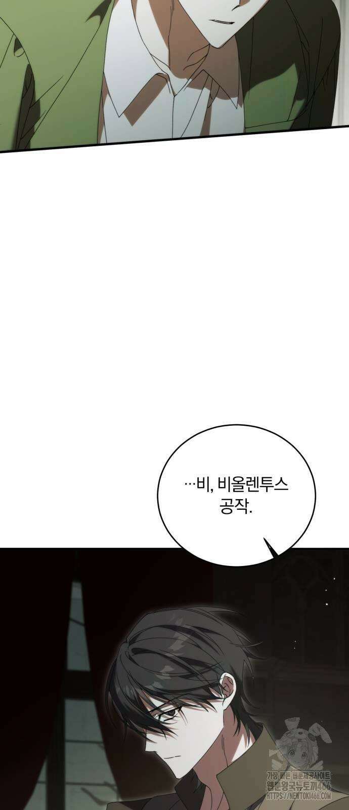 죽었는데 왜 집착하세요 30화 4