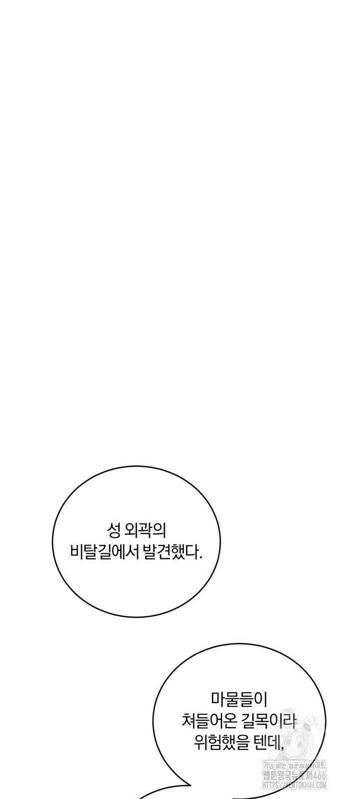 죽었는데 왜 집착하세요 30화 9