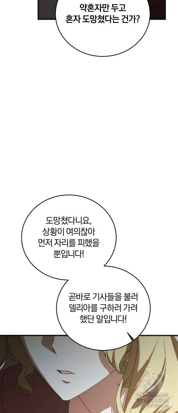 죽었는데 왜 집착하세요 30화 12