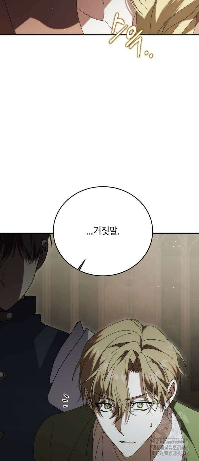 죽었는데 왜 집착하세요 30화 13